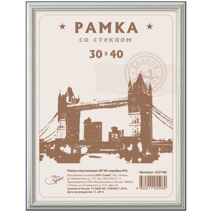 Рамка пластиковая 30*40см, OfficeSpace, №2, серебро 222166